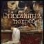 Амурские поэты спустились с небес на землю: вечер стихов устроят в подвале