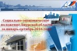 Итоги года на Амурстате: цены растут, доходы падают