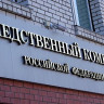 СЛЕДСТВЕННЫЙ КОМИТЕТ ВОЗБУДИЛ УГОЛОВНОЕ ДЕЛО ПО ПРОИСШЕСТВИЮ В АЛЕКСЕЕВСКОЙ ГИМНАЗИИ