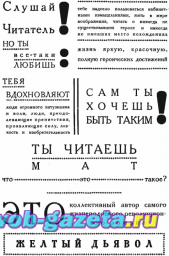 Жёлтый дьявол. Том 2. Гроза разразилась. 1919 год. Глава 32. С папиросой в зубах