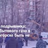 Мнение подрывника: взрыва бытового газа в Магнитогорске быть не могло