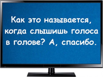 «Слышащая голоса» и «политическая журналистка»