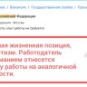 НА САЙТЕ О РАБОТЕ ПОЯВИЛАСЬ ВАКАНСИЯ «ПРЕЗИДЕНТ РОССИИ»