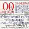 Выставка «Газете «Амурская правда» - 100 лет» открылась в Хабаровске