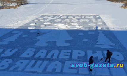 Жители семи регионов России посвятят новогодние открытки на льду деду Валерию из Амурской области