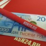 РОСПОТРЕБНАДЗОР ЗАПУСТИТ ГОРЯЧУЮ ЛИНИЮ ПО КУПЮРАМ В 200 И 2000 РУБЛЕЙ