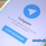 РОСКОМНАДЗОР РАЗРЕШИЛ ГРАЖДАНАМ ПОЛЬЗОВАТЬСЯ TELEGRAM