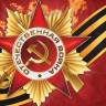 ФАС: ИСПОЛЬЗОВАНИЕ В РЕКЛАМЕ СИМВОЛОВ ПОБЕДЫ НЕДОПУСТИМО