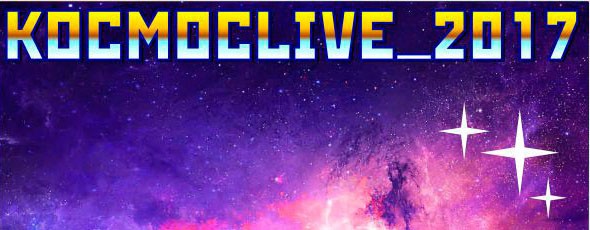 *КОСМОСLIFE_2017*. Конкурсный вопрос № 6 (заключительный). *КОСМОСLIFE_2017*. Конкурсный вопрос № 6 (заключительный).