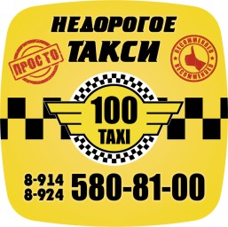 Такси! Срочно в аэропорт!