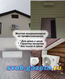 Профессиональный монтаж кондиционеров в Иваново!