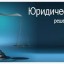 Юридические услуги 0
