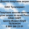 Покупка акций ОАО Тулачермет