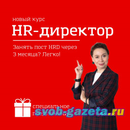Онлайн-курсы для HR. Эффективное управление персоналом