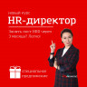 Онлайн-курсы для HR. Эффективное управление персоналом